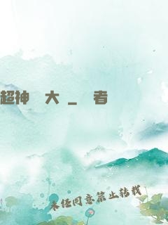 超神靈寵大師