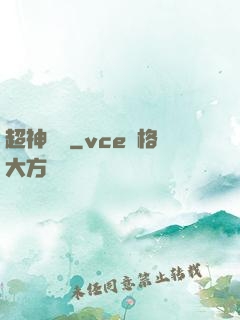 超神靈獸