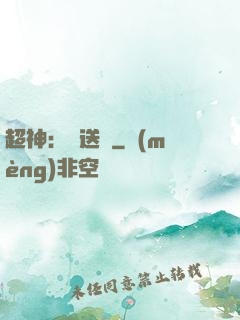 超神：傳送俠