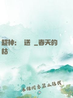 超神：傳送俠