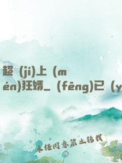 超級(jí)上門(mén)狂婿