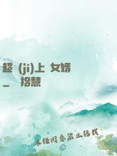超級(jí)上門女婿