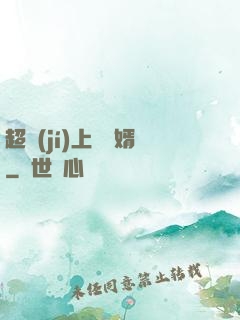 超級(jí)上門龍婿