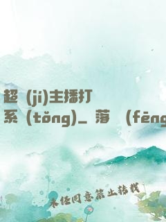 超級(jí)主播打賞系統(tǒng)