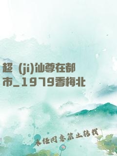 超級(jí)仙尊在都市