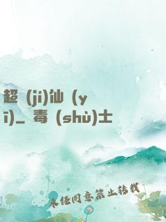 超級(jí)仙醫(yī)