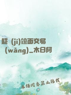 超級(jí)位面交易網(wǎng)