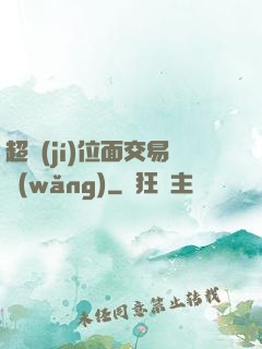 超級(jí)位面交易網(wǎng)