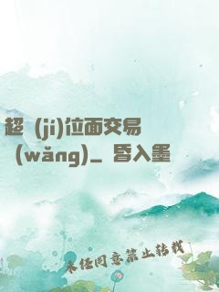 超級(jí)位面交易網(wǎng)