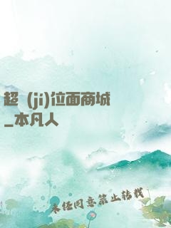 超級(jí)位面商城