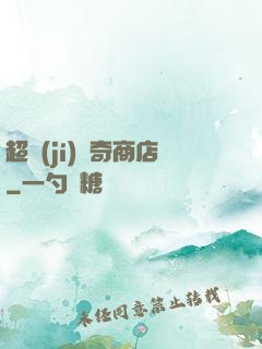 超級(jí)傳奇商店