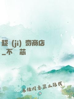 超級(jí)傳奇商店