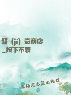 超級(jí)傳奇商店