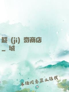 超級(jí)傳奇商店