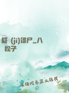 超級(jí)僵尸