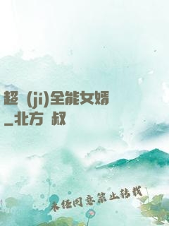 超級(jí)全能女婿