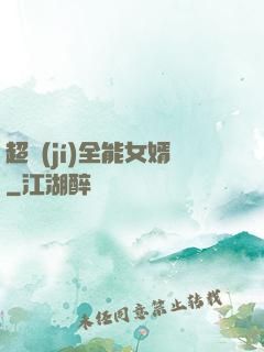 超級(jí)全能女婿