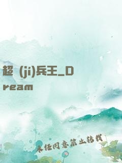 超級(jí)兵王