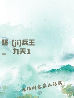 超級(jí)兵王歸來