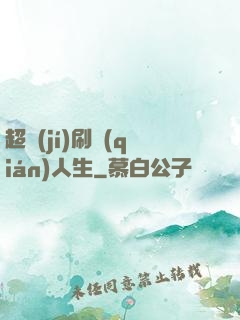 超級(jí)刷錢(qián)人生