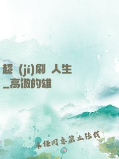 超級(jí)刷錢人生