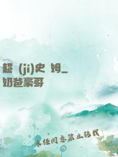超級(jí)史萊姆