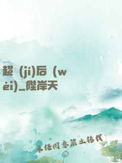 超級(jí)后衛(wèi)