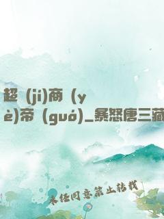 超級(jí)商業(yè)帝國(guó)