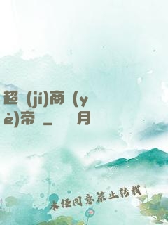 超級(jí)商業(yè)帝國