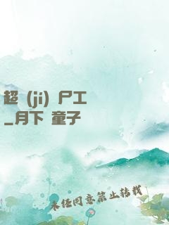 超級(jí)喪尸工廠