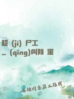 超級(jí)喪尸工廠