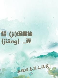 超級(jí)因果抽獎(jiǎng)儀