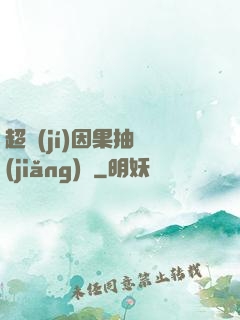 超級(jí)因果抽獎(jiǎng)儀
