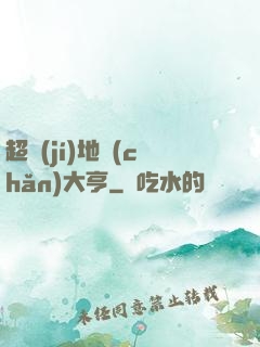 超級(jí)地產(chǎn)大亨