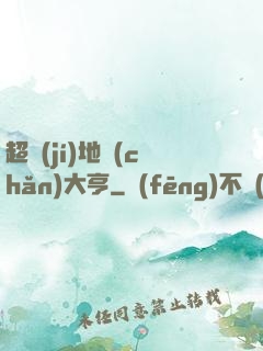 超級(jí)地產(chǎn)大亨