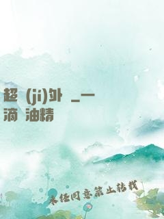 超級(jí)外掛