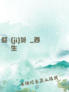 超級(jí)外掛