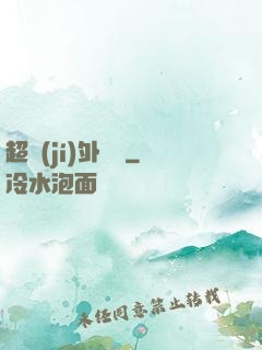 超級(jí)外賣員