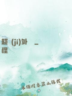 超級(jí)外賣員