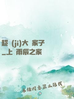 超級(jí)大敗家子