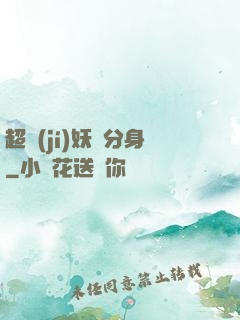 超級(jí)妖龍分身