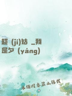 超級(jí)姑爺