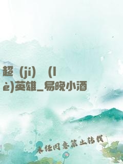 超級(jí)娛樂(lè)英雄