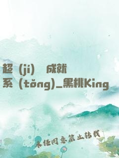 超級(jí)娛樂成就系統(tǒng)
