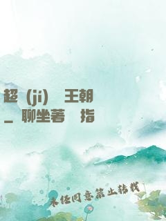 超級(jí)娛樂王朝