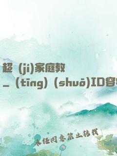 超級(jí)家庭教師