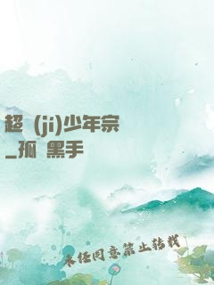 超級(jí)少年宗師