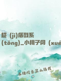 超級(jí)屠戮系統(tǒng)