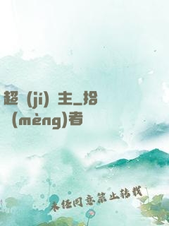 超級(jí)島主