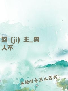 超級(jí)島主
